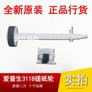 原装全新爱普生L3118 3119 1118 1119 3158 3168 3150 4168搓纸轮