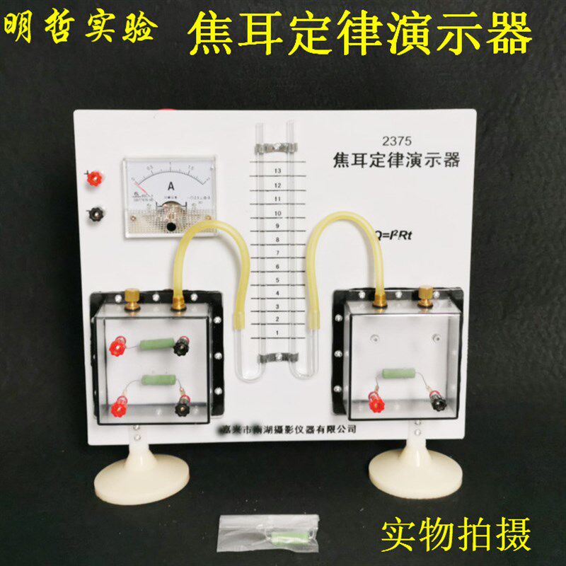 焦耳定律演示器 J23035 初中 高中物理实验器材 中学教学仪器教具