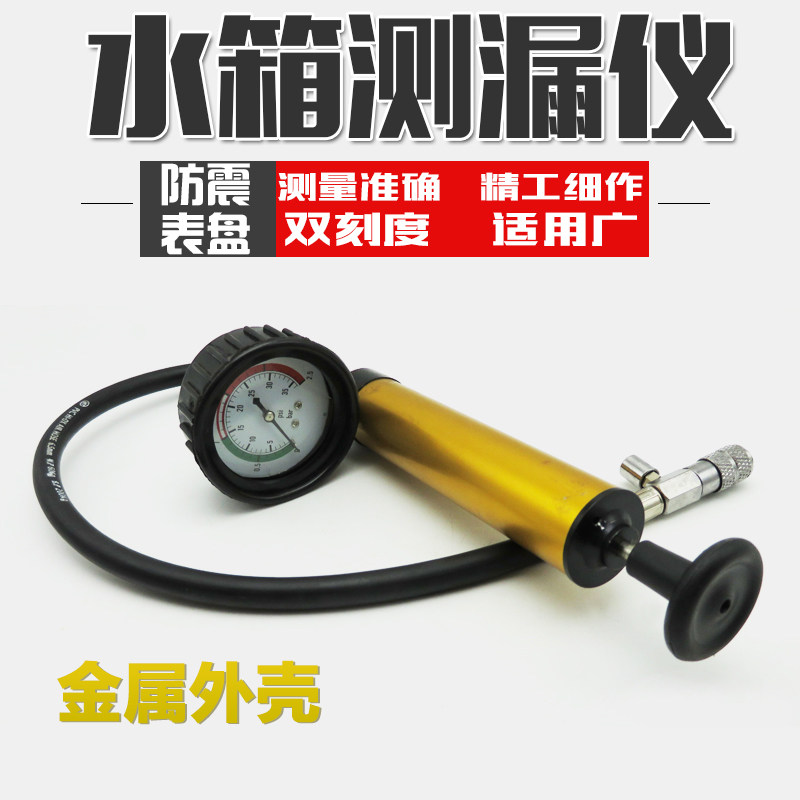 汽车水箱测漏仪压力表打气泵检测表散热器耐压冷却系统测试仪工具