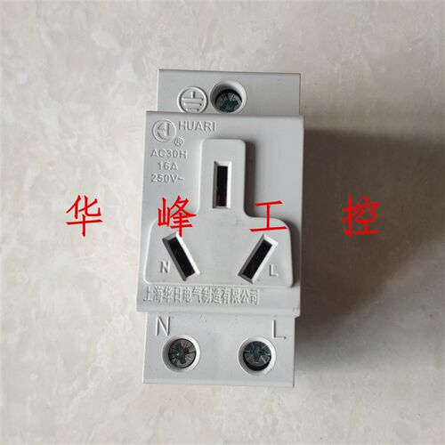 上海华日 AC30H 模数化插座 3插 16A 多功能 3孔配电箱模块插座3P