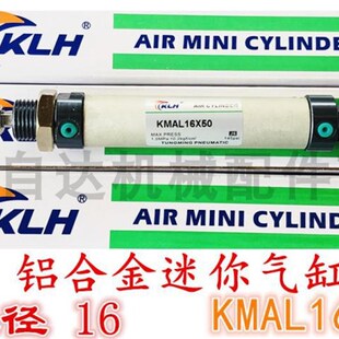 KLH铝合金迷你气缸KMAL16*25/50/75/100/125/150/175等规格齐全