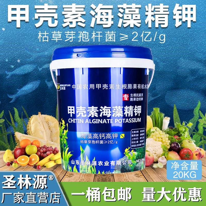 海藻甲壳素精钾水溶肥冲施肥桶装生根壮根膨果着色果树蔬菜肥20kg