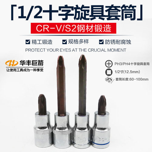 1/2十字套筒扳手工具大飞棘轮螺丝刀改锥批嘴起子头咀旋具12.6mm