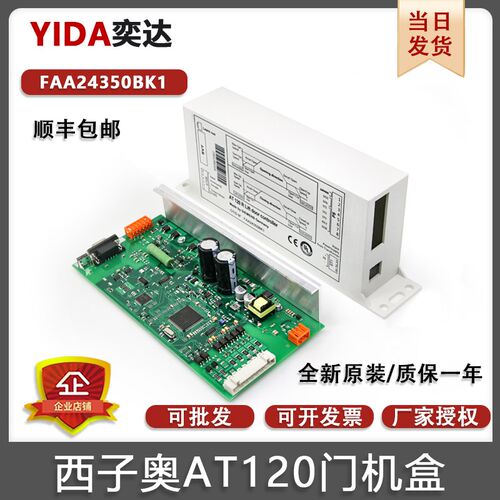 厂家直销奥的斯电梯AT120门机盒变频器FAA24350BK1原装全新at配件