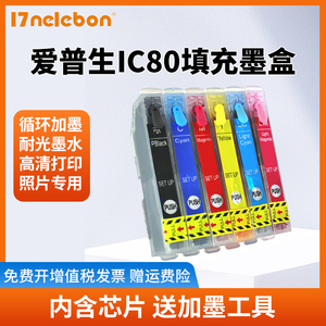 NBN 适用爱普生IC80墨盒兼容EPSON EP-707F EP-978A 979 808AW ep