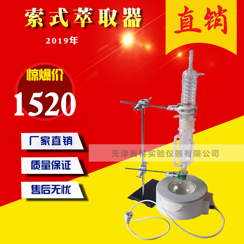 索式萃取器 索式提取器索氏提取器全套