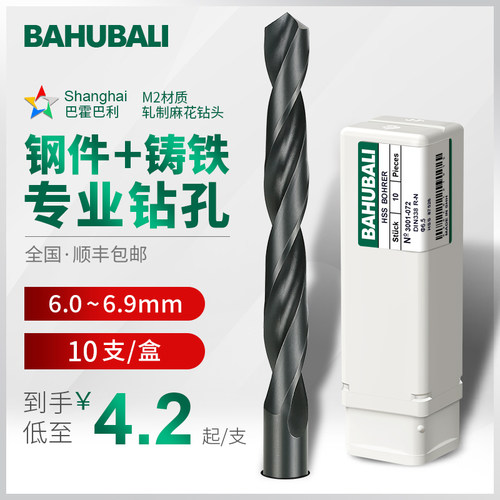 轧制麻花钻 6 6.1 6.2 6.3 6.4 6.5 6.6 6.7 6.8 6.9mm