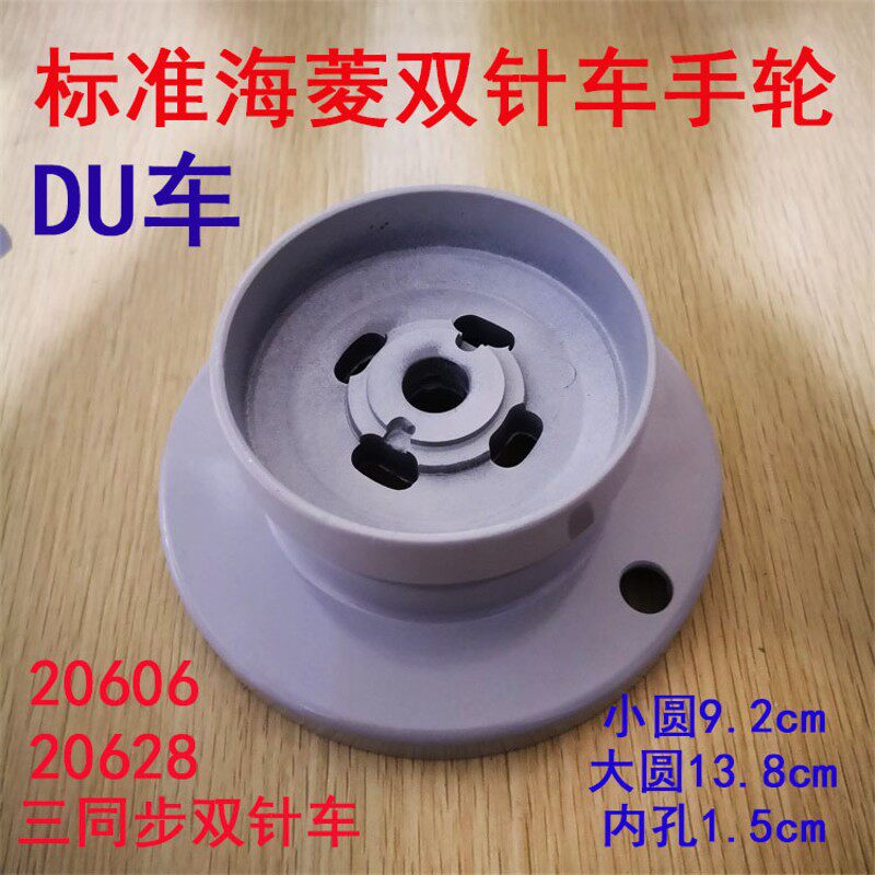 DU车标准海菱20618 GC20606三同步双针车缝纫机手轮 传动皮带上轮