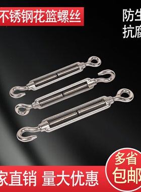 304不锈钢花篮螺丝 拉紧器开体花兰 花篮螺栓 钢丝绳收紧器M4M5M6