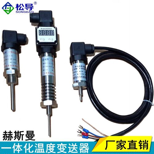 赫斯曼一体化温度变送器4-20mA插入式Pt100温度传感器模块0-5/10V