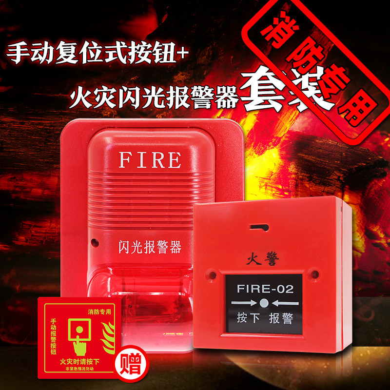 验厂用 消防声光报警器220V 24V 闪光报警器 消防警铃开关套装