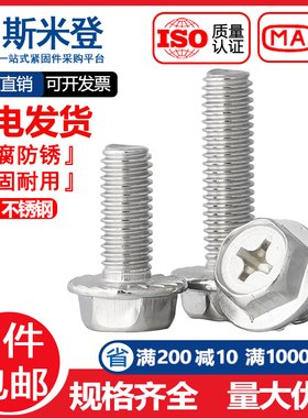 M4 M5 M6 201不锈钢十字法兰螺丝 外六角法兰面螺栓 防滑带垫螺钉