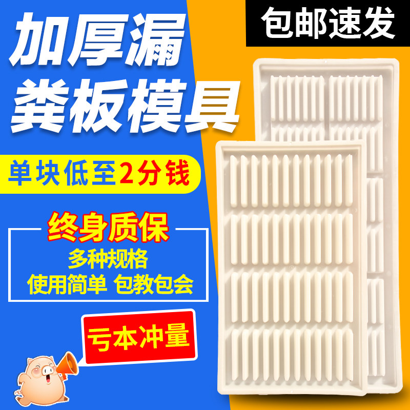 漏粪板模具猪用水泥养殖场羊圈羊床塑料牛圈产床限位栏漏缝板磨具