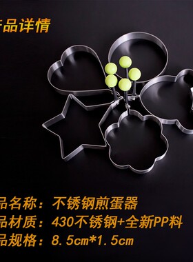 304不锈钢煎蛋模具神器煎鸡蛋模型煎蛋器爱心形荷包蛋饭团磨具套