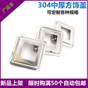 304不锈钢装饰盖方型 遮丑楼梯扶手护栏线孔立柱底盖帽装饰配件