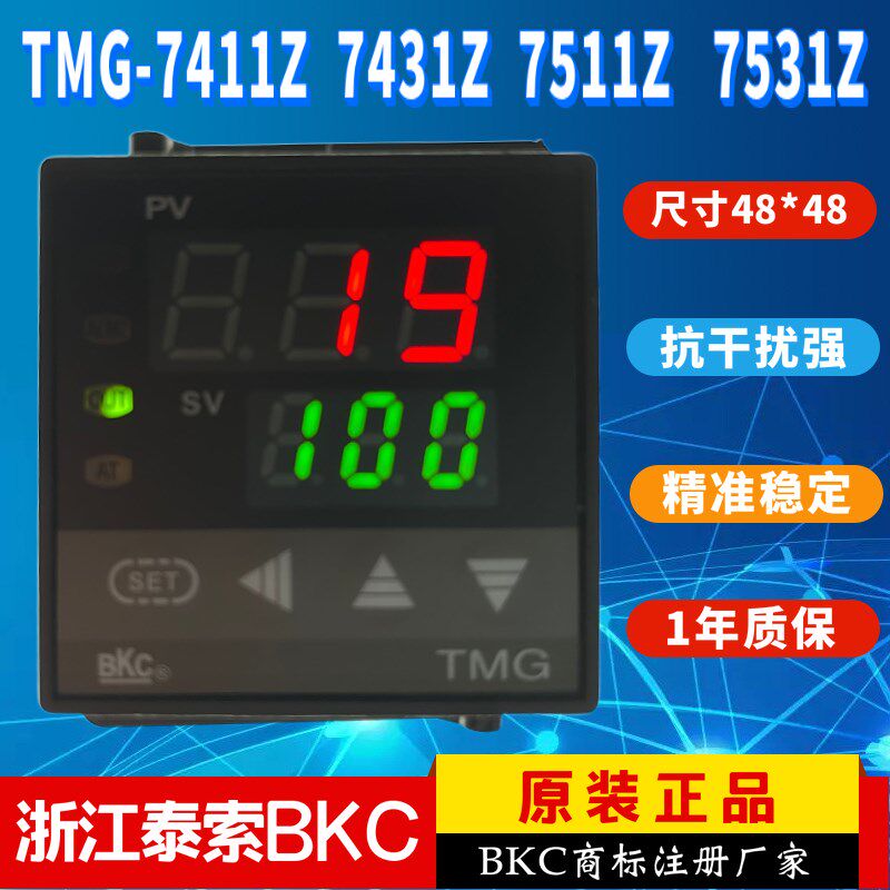 浙江泰索科技BKC温控仪TMG-7411Z 7431Z 7511Z 7531Z 7411ZZG现货