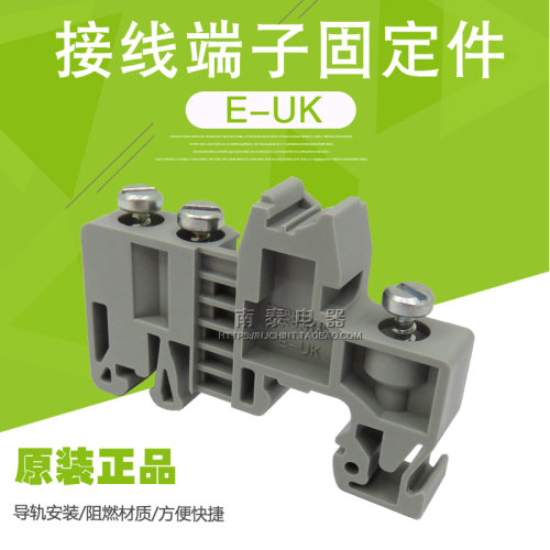 正品 E/UK 凤凰接线端子排终端固定件 导轨式 通用型固定座