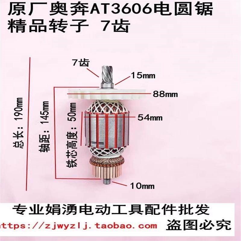 原厂奥奔金尚AT3606电圆锯转子7齿 235台锯9寸切割机电机线圈配件