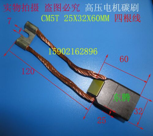 CM5T碳刷 高压电机碳刷  高石墨碳刷  电刷 25X32X60MM 正品保证