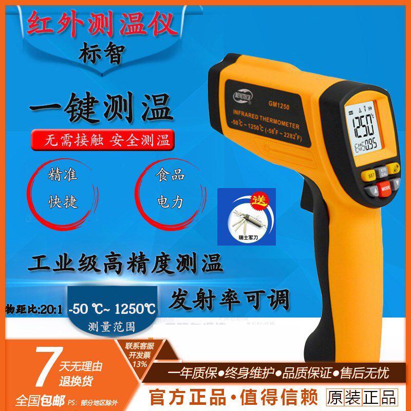 标智红外线测温仪GM1250高精度工业测水温油温温度计数显