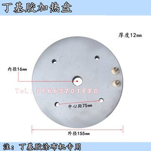 丁基胶涂布机加热盘圆盘加热板加热管中空玻璃生产线加工设备配件