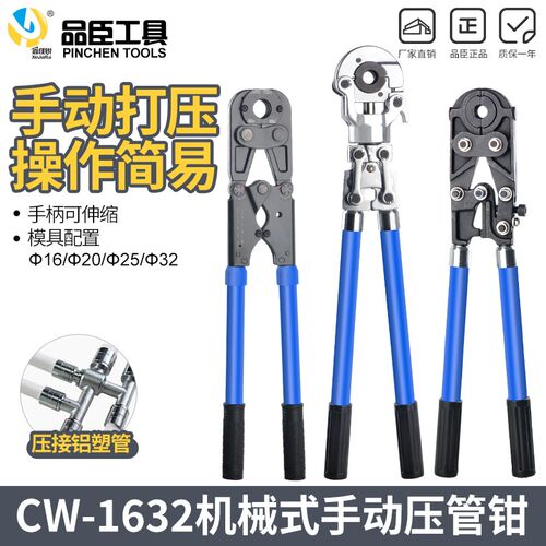 CW-1632机械式压管钳不锈钢水暖管铝塑管手动卡压液压钳管子钳