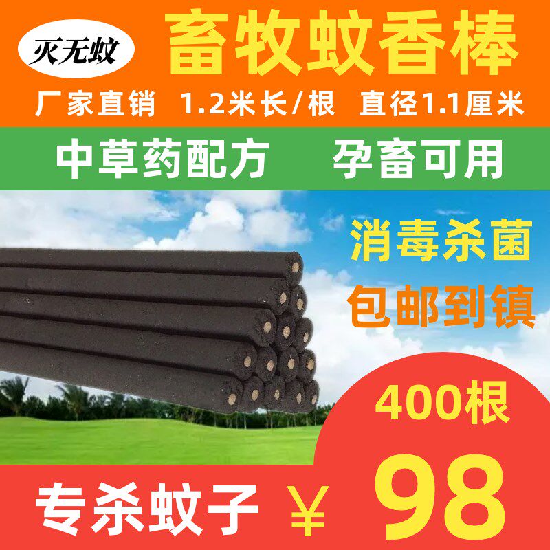 畜牧蚊香猪场专用兽用灭蚊棒养殖场猪用蚊香家用驱蚊苍蝇艾草野外