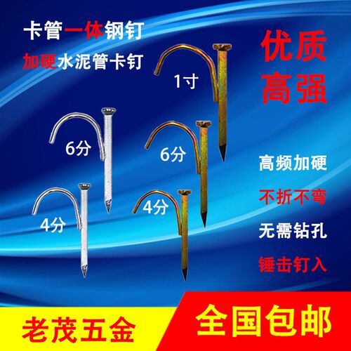 管卡一体钢钉卡管水泥钉PPR20水管固定免打孔钩钉穿线管卡扣夹线