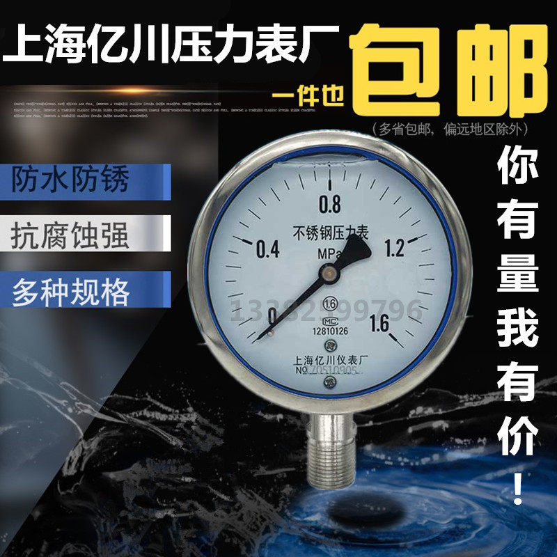 Y100不锈钢耐震压力表 水压油压气压 真空表 YN100BF抗震0-1.6MPA图片