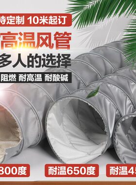 耐高温风管排烟管道通风管工业排风管伸缩软管排气管800/650