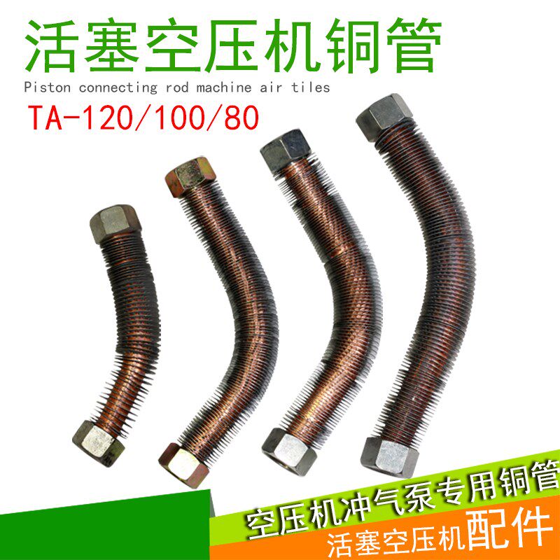 热销空压机配件机头铜管TA120TA100TA80气泵排气散热10HP15HP