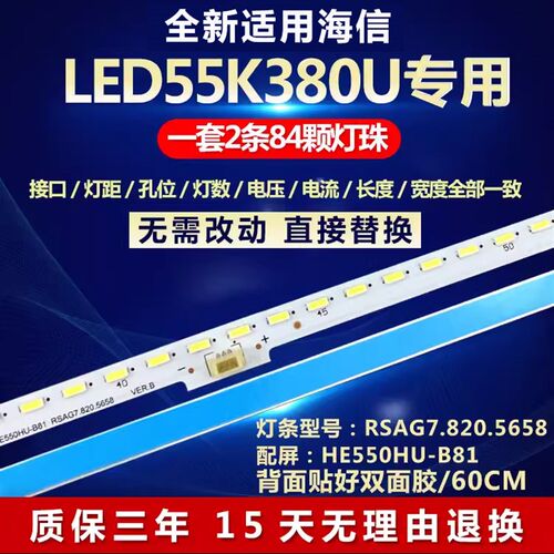 全新适用55寸海信LED55K380U液晶电视机背光灯条屏HE550HU-B81