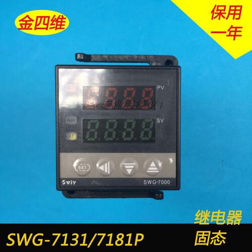 金四维SWG-7000温控器SWG-7131P智能温度调节仪温控表SWG-7181P