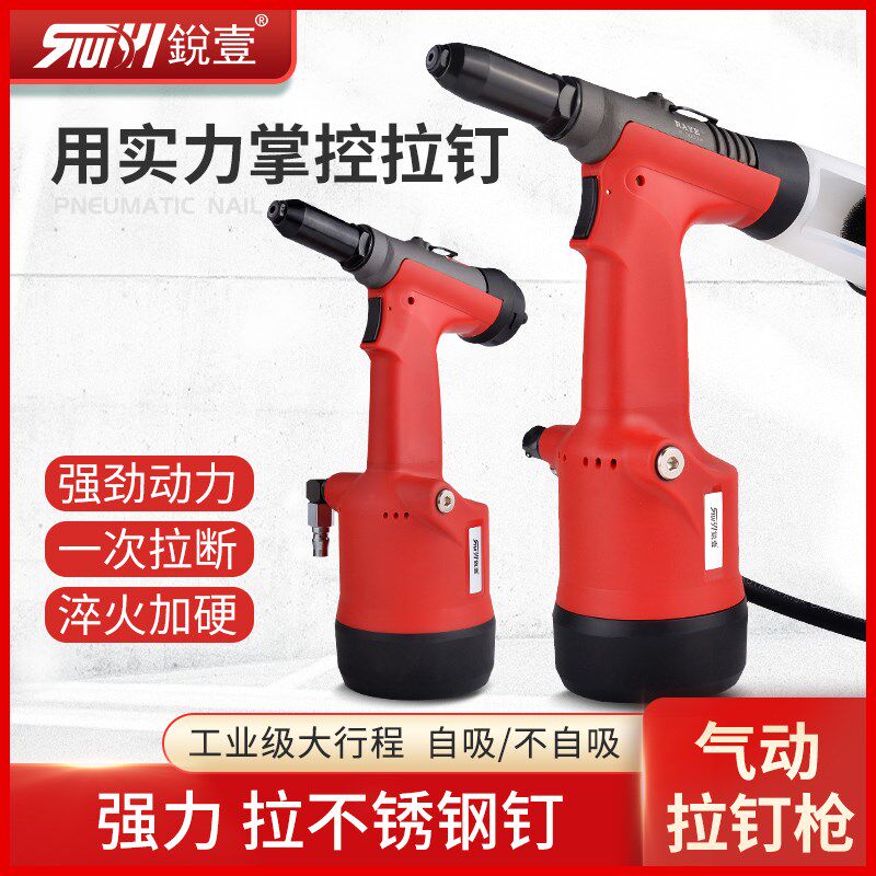 锐壹5051气动铆钉机拉钉枪铆抽芯钉枪拉铆枪铆接枪工具