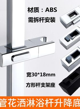 长方形花洒座手喷头淋浴杆升降座方管支架固定座黑色活动支架配件