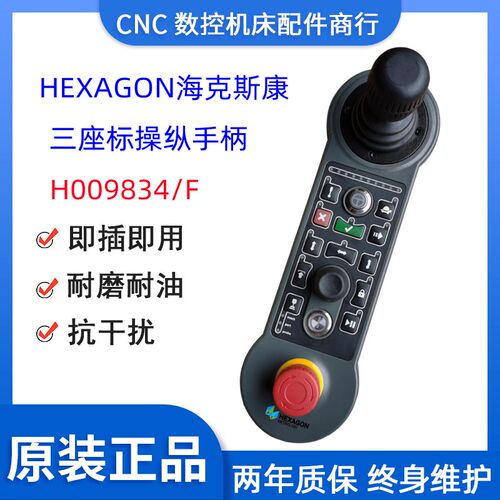 HEXAGON海克斯康NJB001三座标手柄操纵盒手轮H009834/F H009834/H