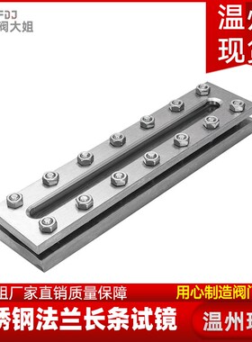 304不锈钢外六角长条视镜长方形对夹视镜观察镜平板液位计框型
