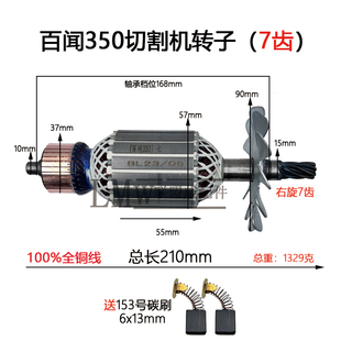 配百闻350钢材切割机7齿转子百闻350/355转子全铜线切割机配件