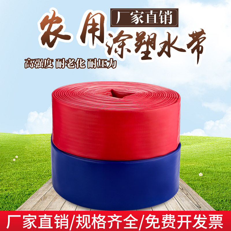 农用pvc涂塑水带防冻软水管4寸工业园林绿化高压加厚耐磨防爆水管
