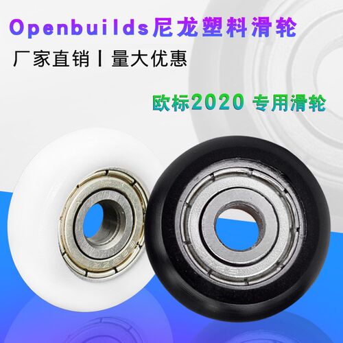 3D打印机滑轮配件滑轮斜面BX24培林欧标2020铝型材轨道
