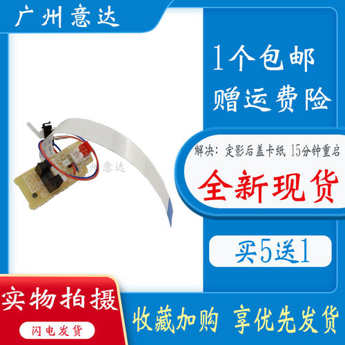 适用 富士施乐P225DB P228B P265DW P268DW 组件 后盖出纸传感器