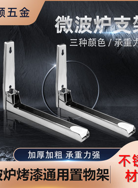 微波炉架壁挂式厨房不锈钢架子微波炉烤箱置物架支架托架挂墙黑色
