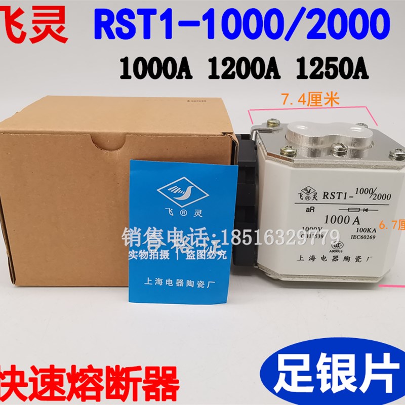 RST1-1000/2000型 快速熔断器1500A/1600A/2000A 足银片保险丝组