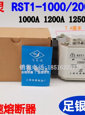 RST1-1000/2000型 快速熔断器1500A/1600A/2000A 足银片保险丝组