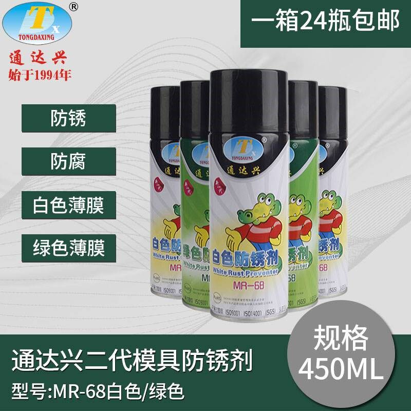 【整箱包邮】通达兴2代模具油性脱模剂防锈剂清洗剂耐高温顶针油