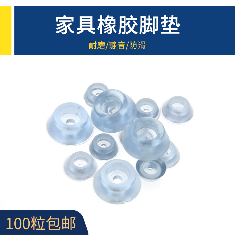 静音透明橡胶家具脚垫 防滑家具脚钉垫 桌椅防磨保护垫 软地脚垫