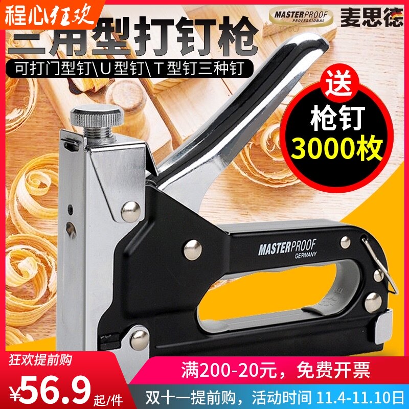 麦思德 手动打钉枪 三用码钉枪 油画蹦布广告木工U直钉门钉射钉枪