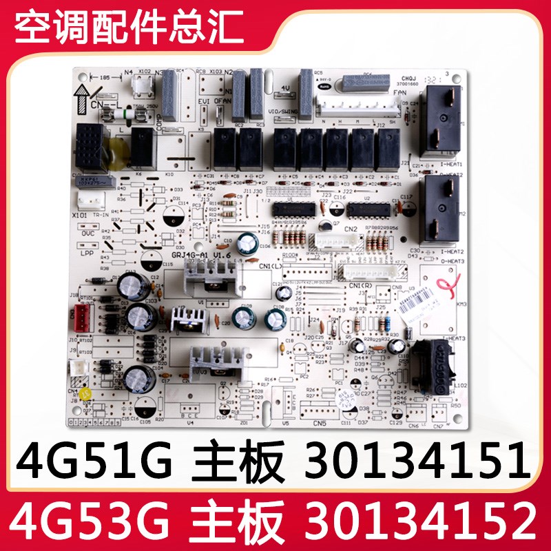 适用格力空调 4G53G 30134152主板 4G51G 30134151柜机电路板全新