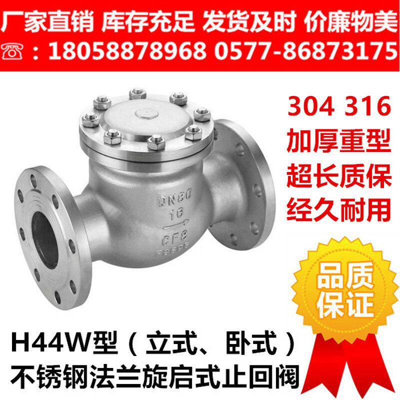 304不锈钢旋启式止回阀H44W/H-16P翻板式法兰连接单向阀逆止阀门