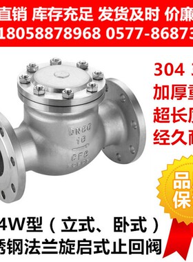 304不锈钢旋启式止回阀H44W/H-16P翻板式法兰连接单向阀逆止阀门
